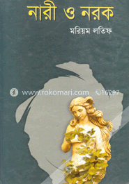 নারী ও নরক image