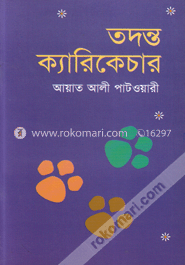 তদন্ত ক্যারিকেচার