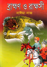 ব্রাহ্মণ ও রাক্ষসী image