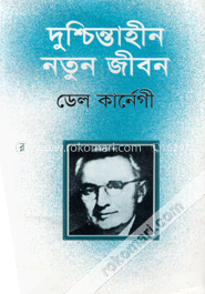 দুশ্চিন্তাহীন নতুন জীবন