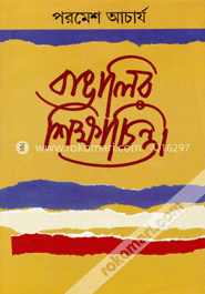 বাঙালির শিক্ষাচিন্তা image