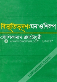 বিভূতিভূষণঃ মন ও শিল্প image