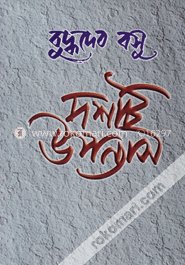 দশটি উপন্যাস image