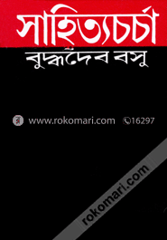 সাহিত্যচর্চা