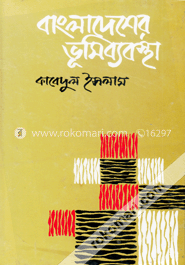 বাংলাদেশের ভূমিব্যবস্থা 