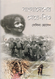বাংলাদেশের মেয়ে-শিশু