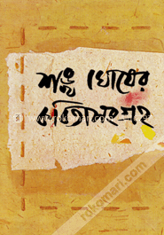 কবিতা সংগ্রহ- ২য় image