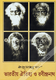 ভারতীয় ঐতিহ্য এবং রবীন্দ্রনাথ image