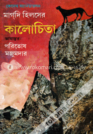 মাগদি হিলসের কালোচিতা