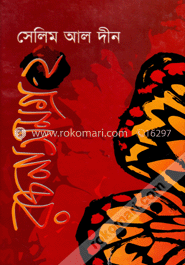 রচনাসমগ্র-২