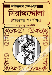 সিরাজদ্দৌলা image