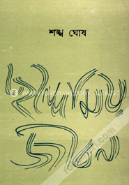 ছন্দোময় জীবন