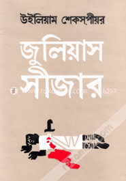 জুলিয়াস সীজার