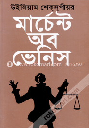 মার্চেন্ট অব ভেনিস