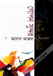 গোপন সুন্দর 