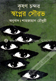 স্বপ্নের সৌরভ