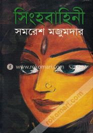 সিংহবাহিনী image