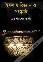 ইসলাম বিজ্ঞান ও সংস্কৃতি image