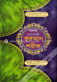 নূরানী হাফেজী কুরআন শরীফ-হাফেজী লেমি image