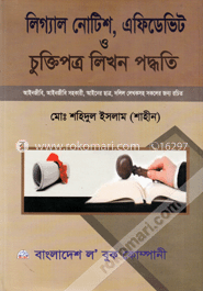 লিগ্যাল নোটিশ, এফিডেভিট ও চুক্তিপত্র লিখন পদ্ধতি