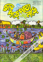 জল পড়ে পাতা নড়ে - সেপ্টেম্বর‘ ২০১৫