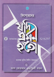 কিশোরদের যদি এমন হতো