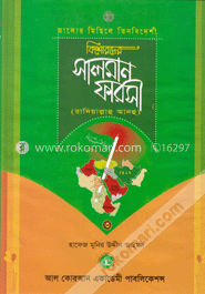 কিশোরদের সালমান ফারসী (রা:)