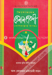 কিশোরদের বেলাল হাবশী (রা:)