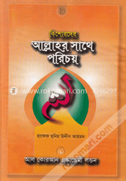 কিশোরদের আল্লাহর সাথে পরিচয়