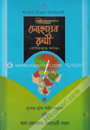 কিশোরদের সোহায়ব রুমী (রা.)