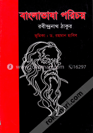 বাংলাভাষা পরিচয়