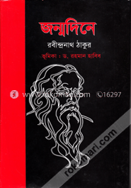 জন্মদিনে