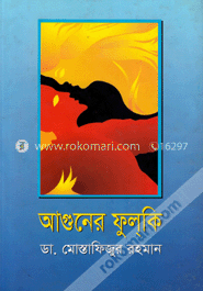 আগুনের ফুল্কি