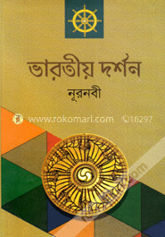 ভারতীয় দর্শন