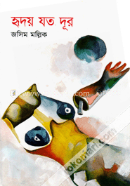 হৃদয় যত দূর