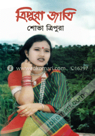 ত্রিপুরা জাতি