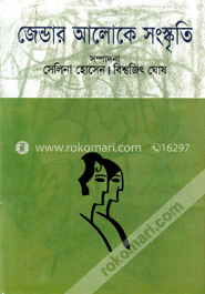 জেন্ডার আলোকে সংস্কৃতি