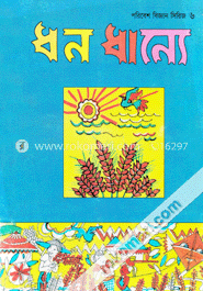 ধন ধান্যে