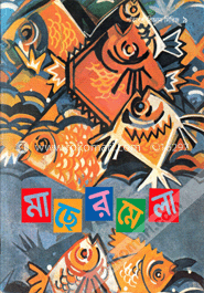 মাছের মেলা