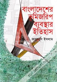 বাংলাদেশের ভূমিজরিপ ব্যবস্থার ইতিহাস