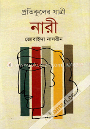 প্রতিকূলের যাত্রী নারী