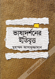 ভাষাদর্শনের ইতিবৃত্ত image