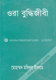 ওরা বুদ্ধিজীবী