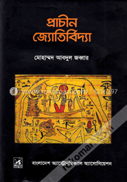 প্রাচীন জ্যোতির্বিদ্যা