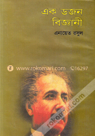 এক ডজন বিজ্ঞানী