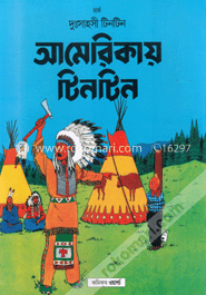 আমেরিকায় টিনটিন
