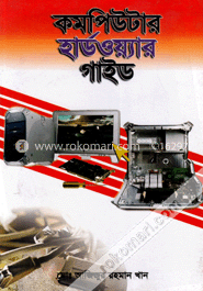 কম্পিউটার হার্ডওয়্যার গাইড image