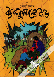 ক্যালকুলাসের কান্ড