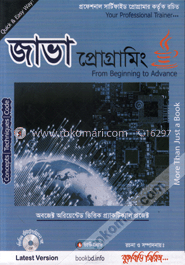 জাভা প্রোগ্রামিং ফ্রম বিগীনিং টু এ্যাডভান্স (সিডিসহ)