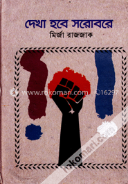 দেখা হবে সরোবরে image